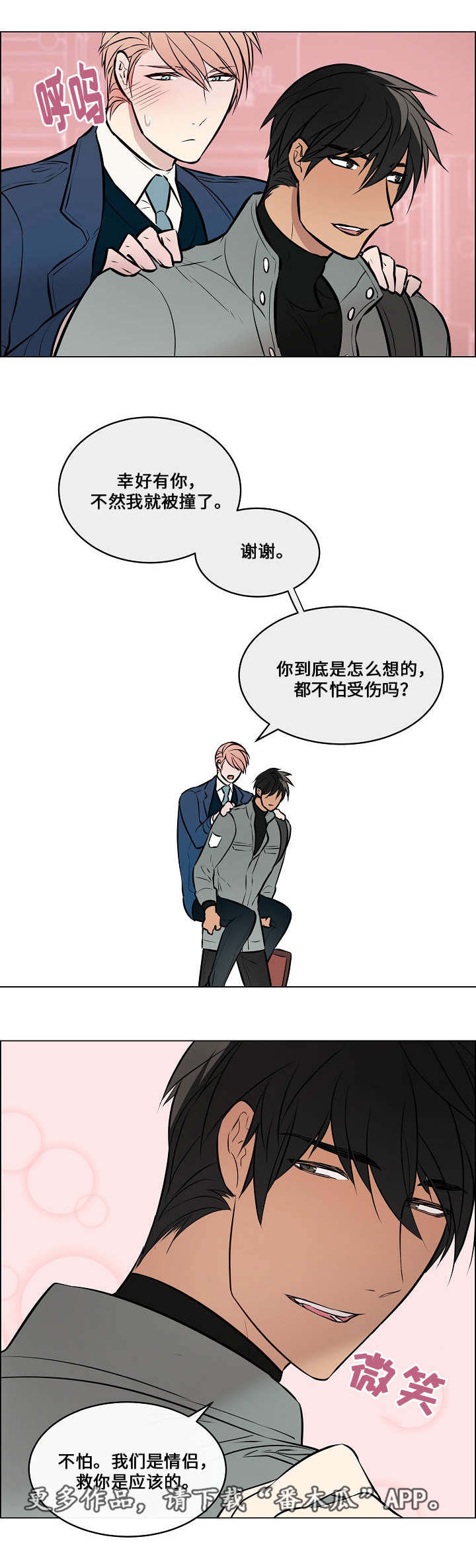 《一眼无明》漫画最新章节第40章：我来背你免费下拉式在线观看章节第【12】张图片