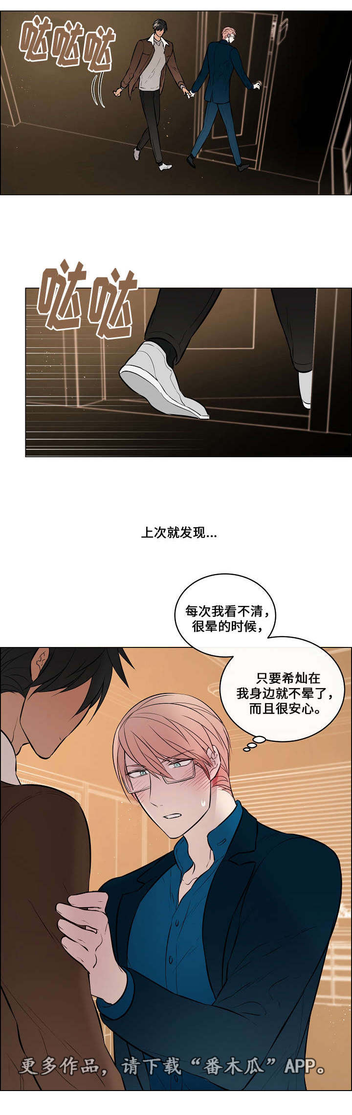 《一眼无明》漫画最新章节第40章：我来背你免费下拉式在线观看章节第【3】张图片