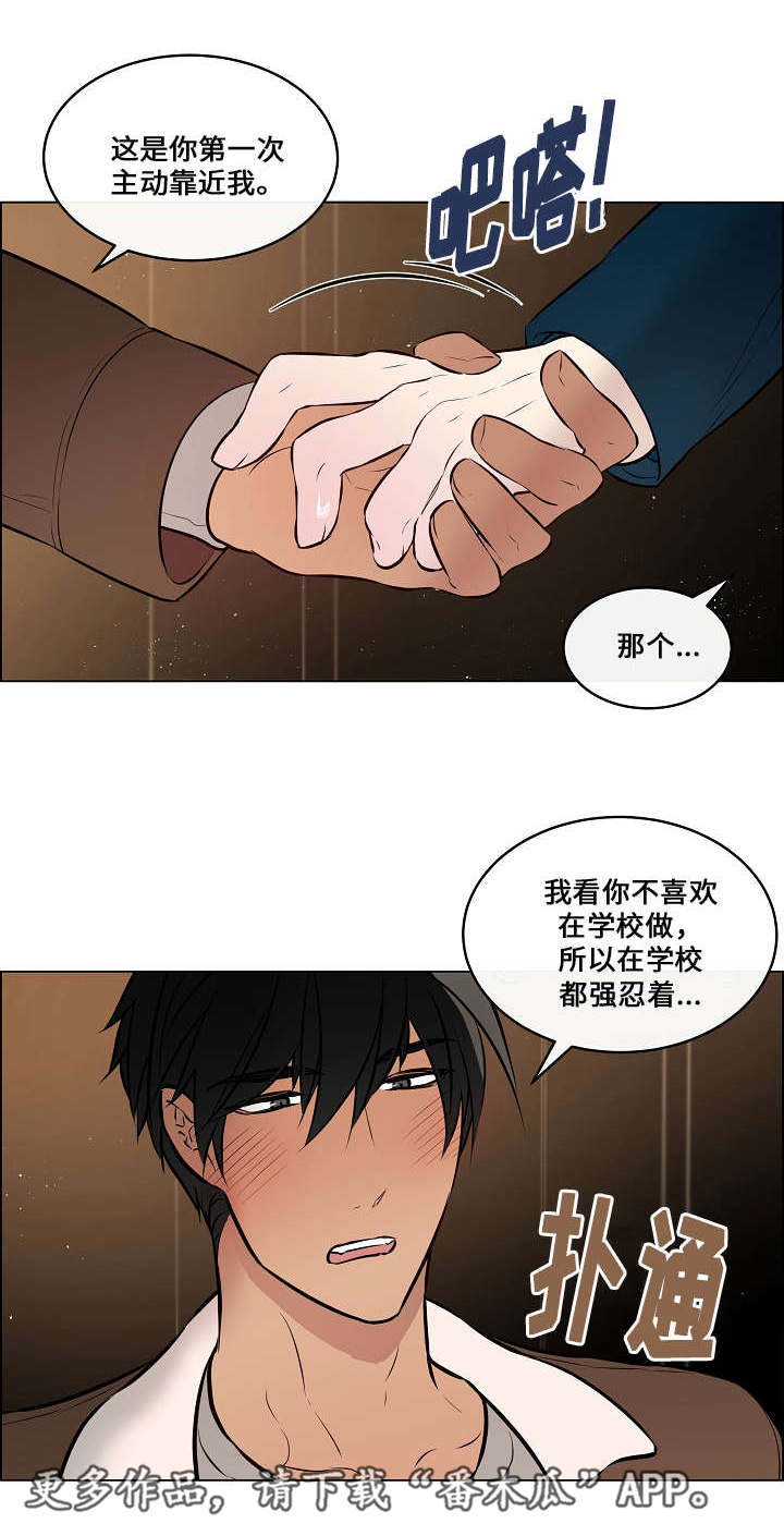 《一眼无明》漫画最新章节第41章：主动靠近免费下拉式在线观看章节第【14】张图片