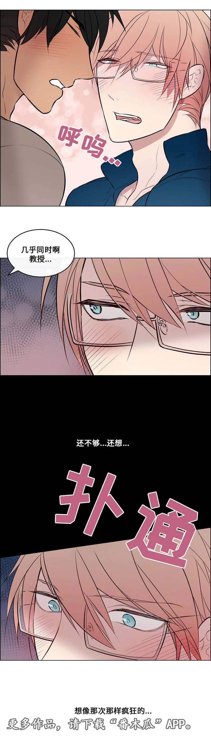 《一眼无明》漫画最新章节第41章：主动靠近免费下拉式在线观看章节第【3】张图片