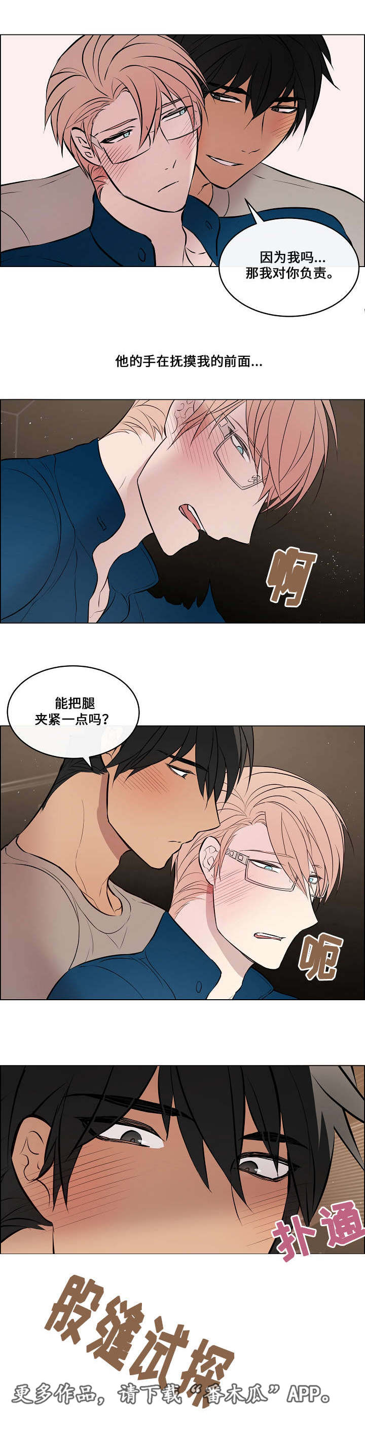 《一眼无明》漫画最新章节第41章：主动靠近免费下拉式在线观看章节第【8】张图片