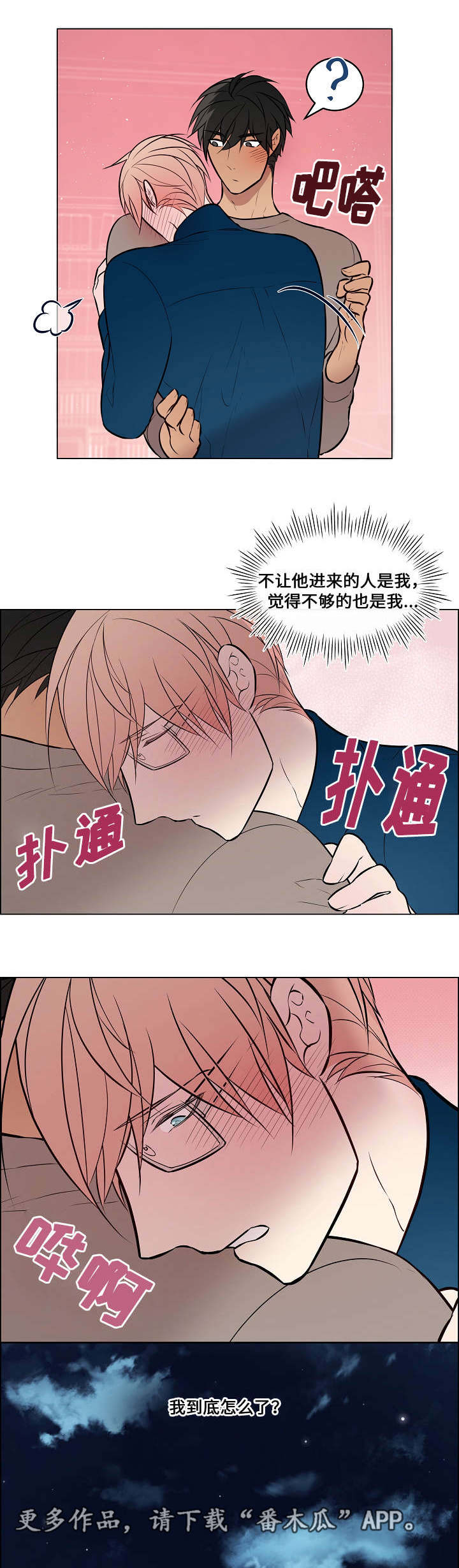 《一眼无明》漫画最新章节第41章：主动靠近免费下拉式在线观看章节第【1】张图片