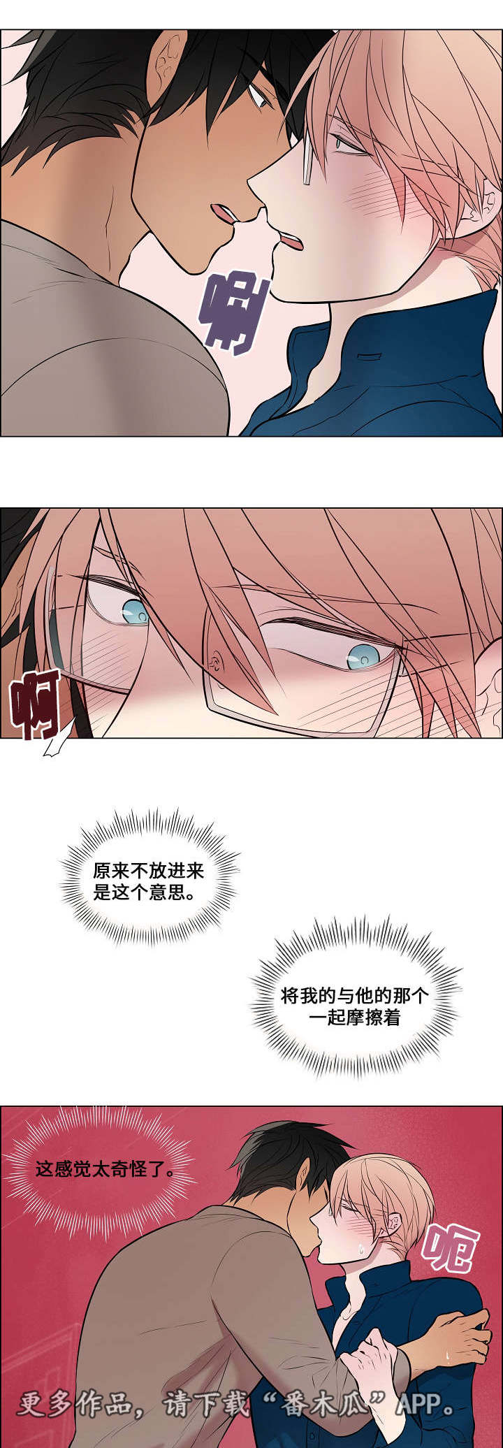 《一眼无明》漫画最新章节第41章：主动靠近免费下拉式在线观看章节第【6】张图片