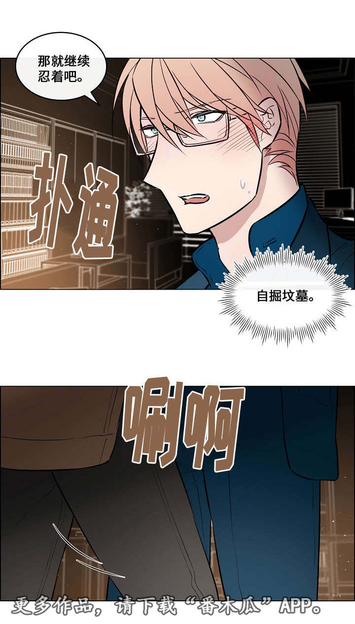 《一眼无明》漫画最新章节第41章：主动靠近免费下拉式在线观看章节第【13】张图片