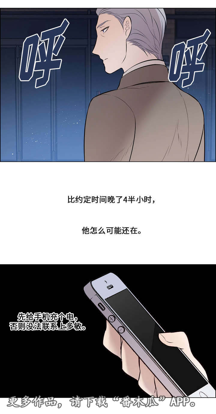 《一眼无明》漫画最新章节第43章：对你负责免费下拉式在线观看章节第【11】张图片