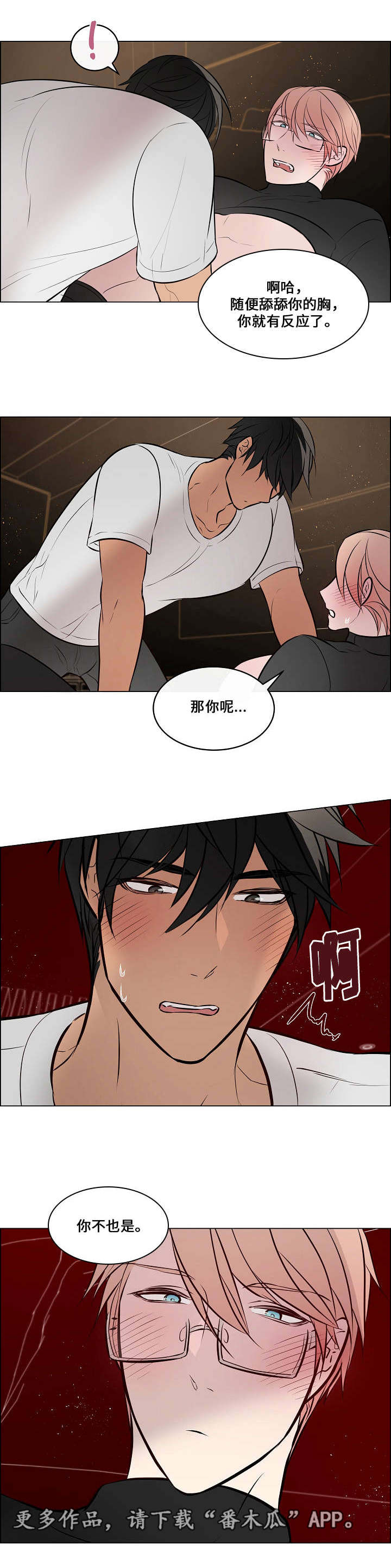 《一眼无明》漫画最新章节第43章：对你负责免费下拉式在线观看章节第【1】张图片