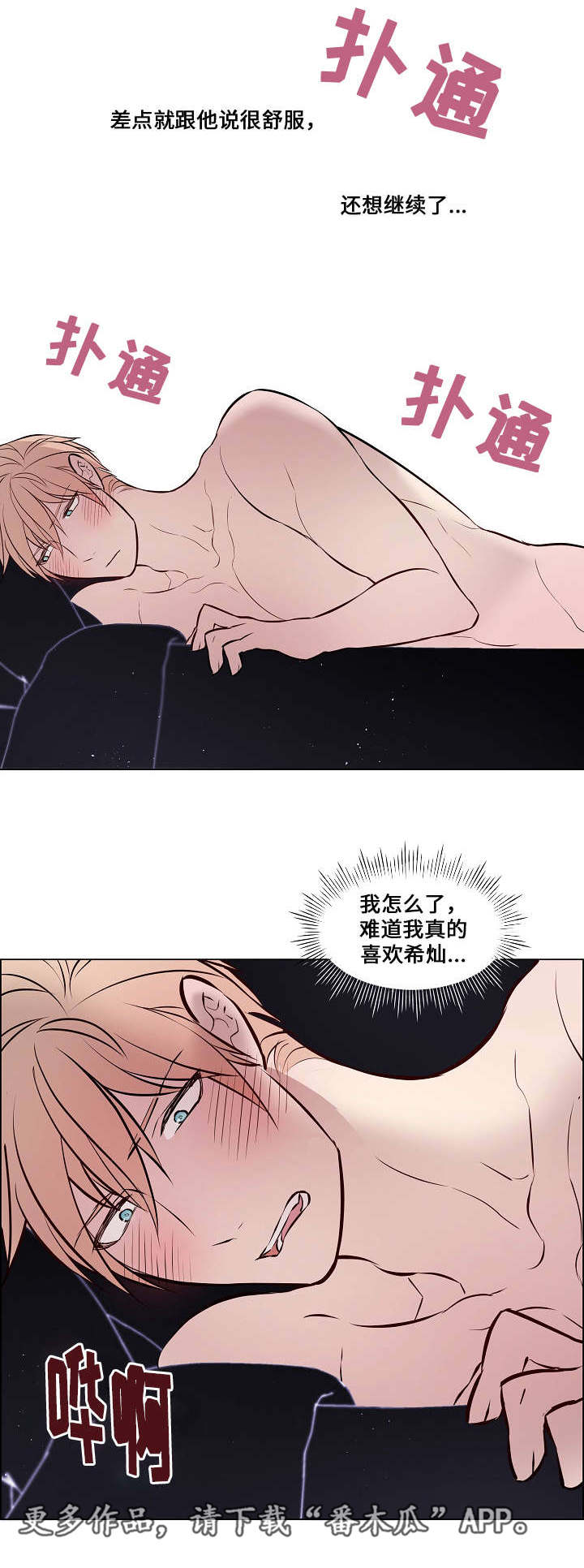 《一眼无明》漫画最新章节第44章：就是喜欢免费下拉式在线观看章节第【5】张图片