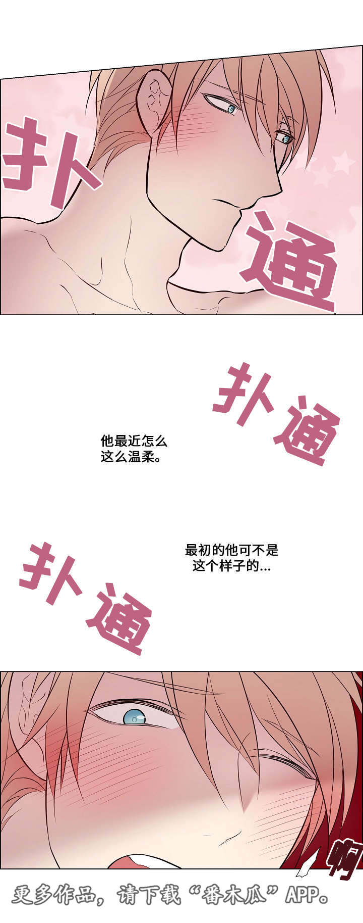 《一眼无明》漫画最新章节第44章：就是喜欢免费下拉式在线观看章节第【10】张图片