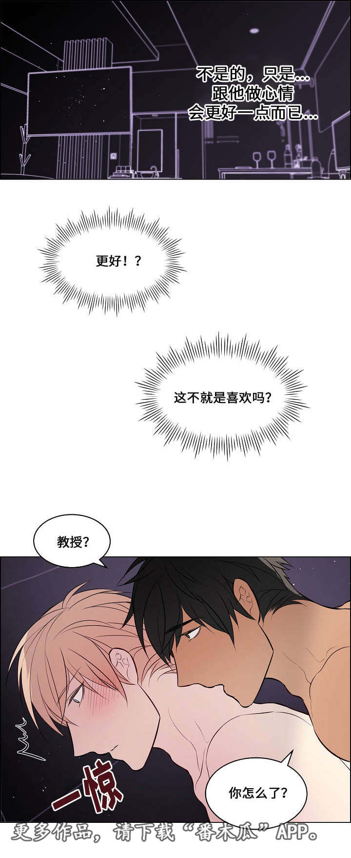 《一眼无明》漫画最新章节第44章：就是喜欢免费下拉式在线观看章节第【4】张图片