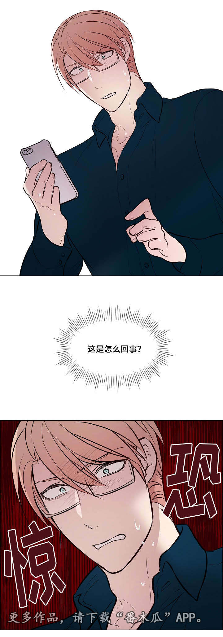 《一眼无明》漫画最新章节第45章：怎么回事免费下拉式在线观看章节第【2】张图片