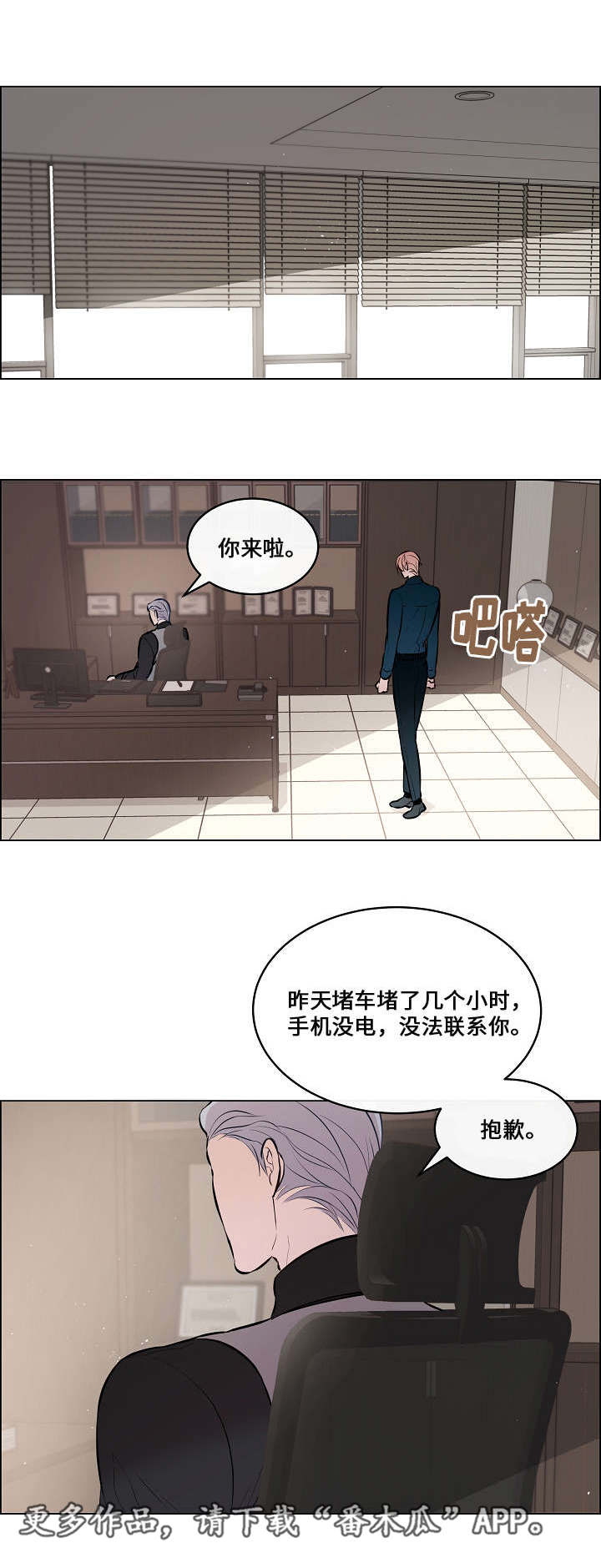 《一眼无明》漫画最新章节第45章：怎么回事免费下拉式在线观看章节第【9】张图片