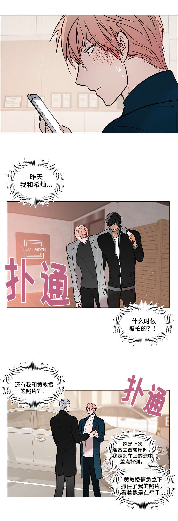 《一眼无明》漫画最新章节第45章：怎么回事免费下拉式在线观看章节第【3】张图片