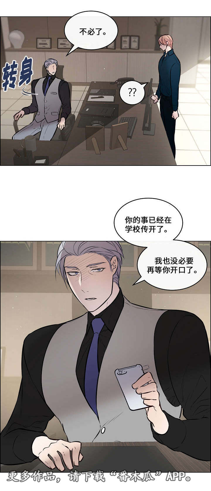 《一眼无明》漫画最新章节第45章：怎么回事免费下拉式在线观看章节第【5】张图片