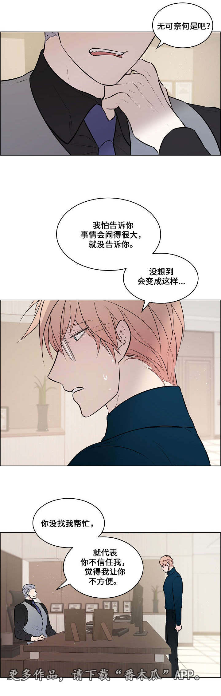 《一眼无明》漫画最新章节第46章：跟他交往免费下拉式在线观看章节第【12】张图片