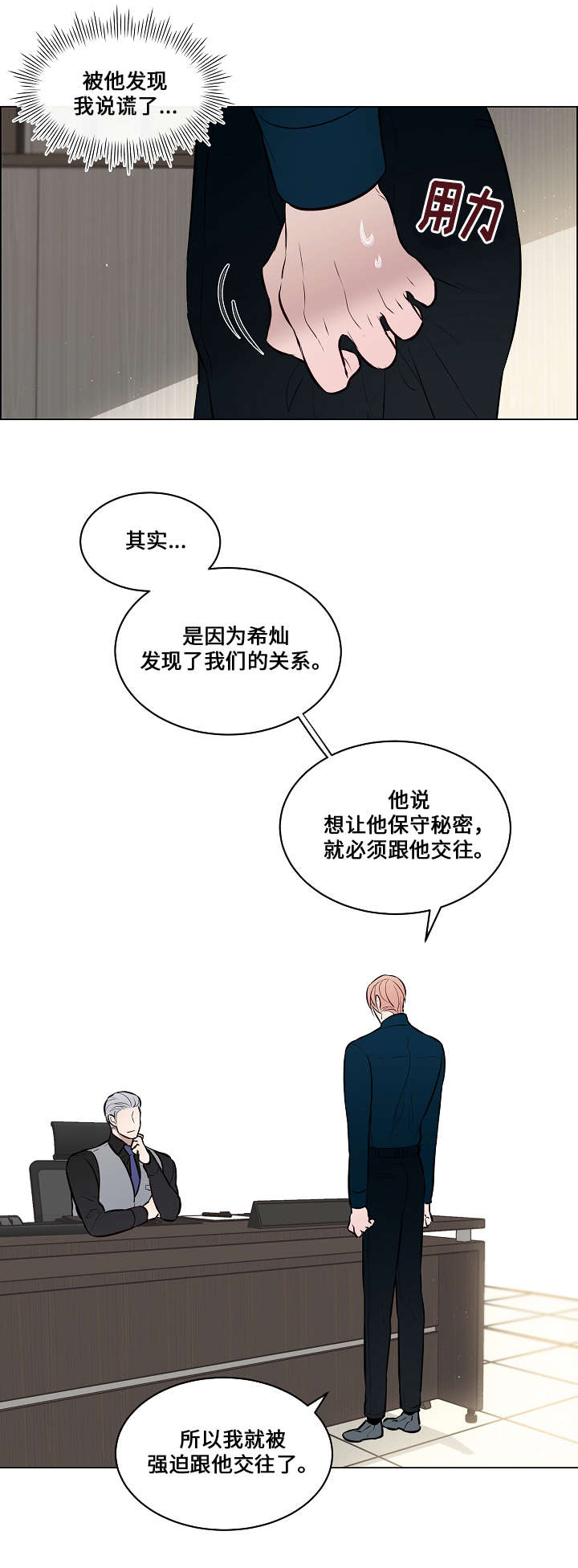 《一眼无明》漫画最新章节第46章：跟他交往免费下拉式在线观看章节第【13】张图片