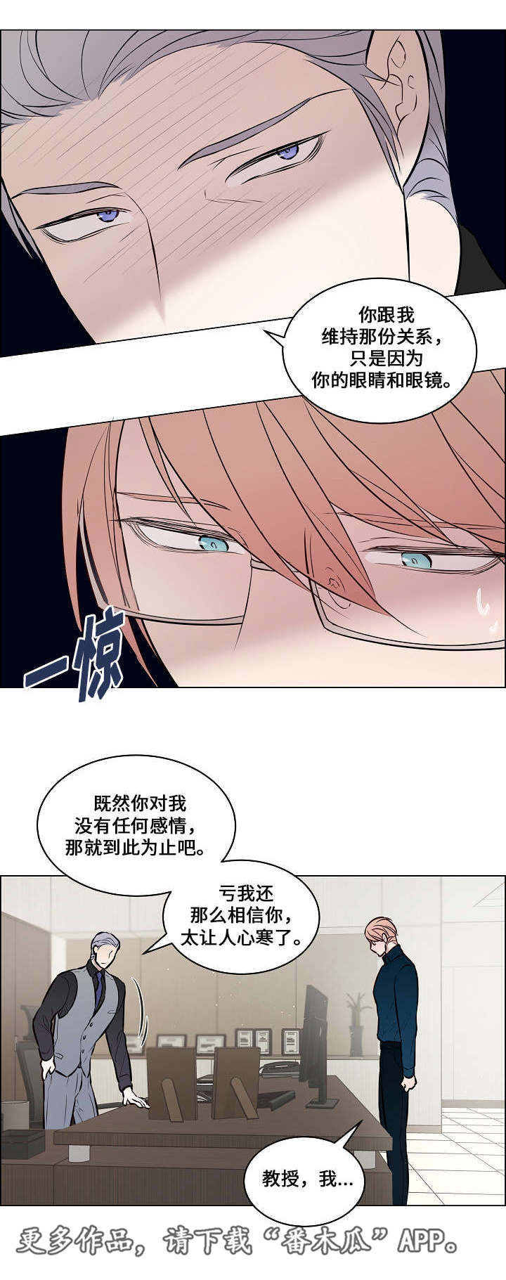 《一眼无明》漫画最新章节第46章：跟他交往免费下拉式在线观看章节第【10】张图片