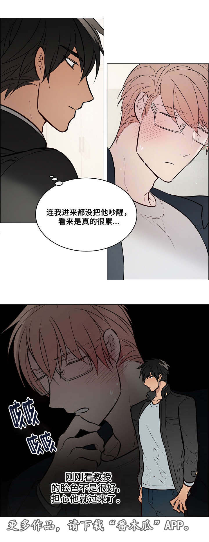 《一眼无明》漫画最新章节第48章：抓紧时间免费下拉式在线观看章节第【5】张图片