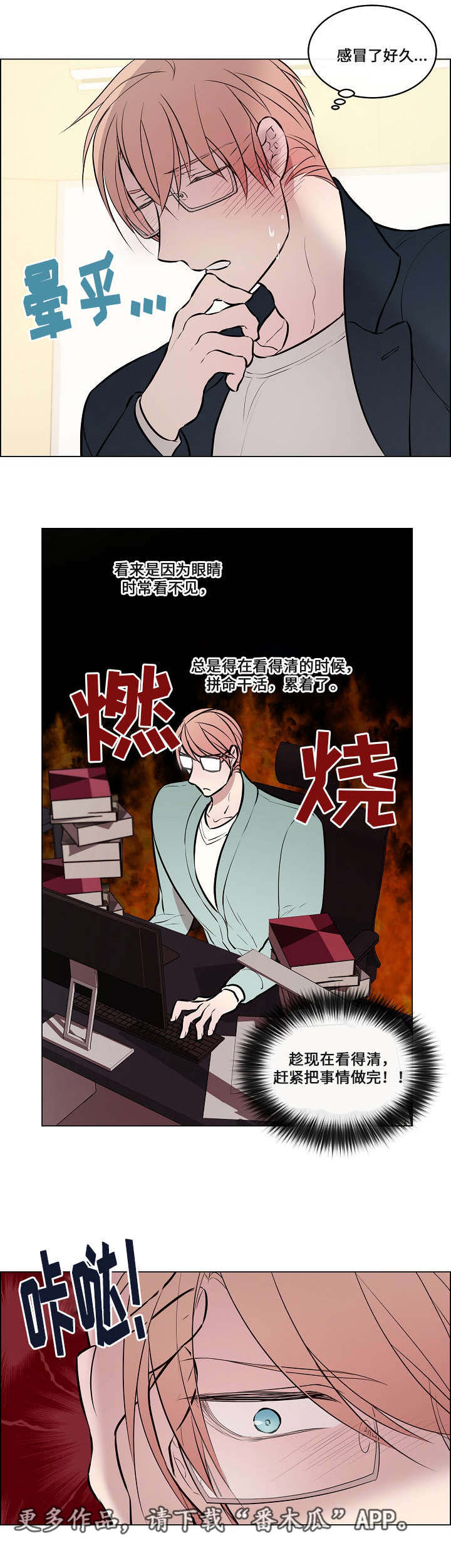 《一眼无明》漫画最新章节第48章：抓紧时间免费下拉式在线观看章节第【16】张图片