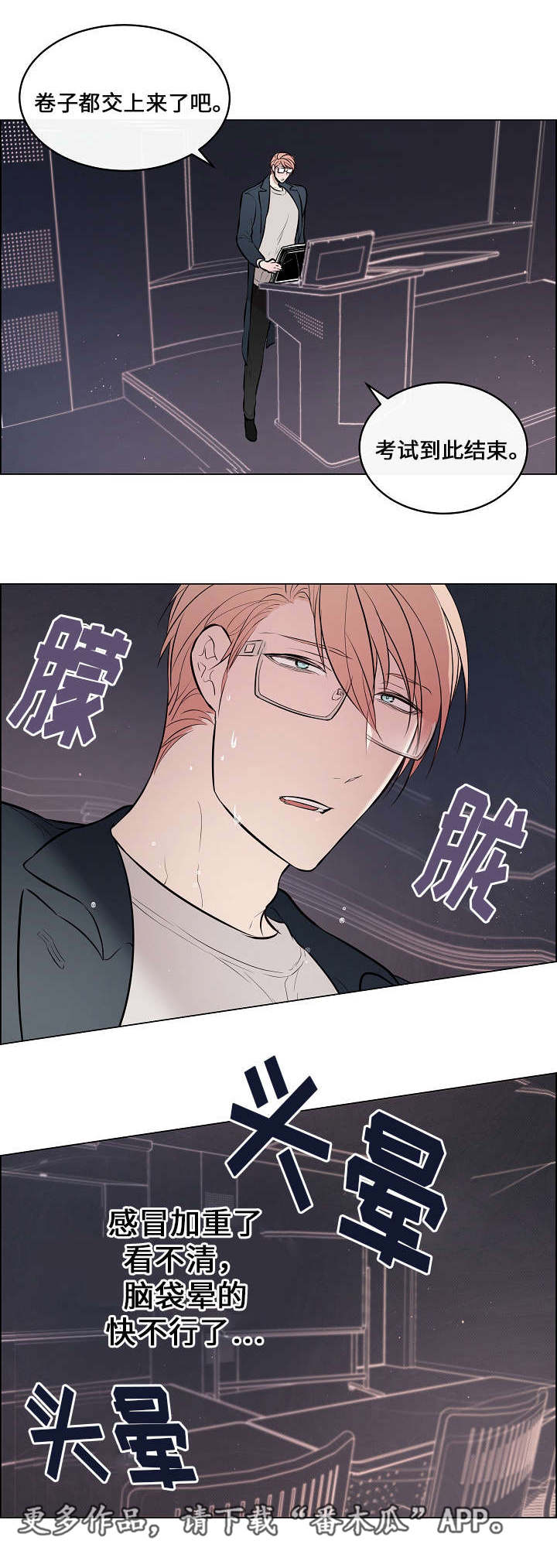 《一眼无明》漫画最新章节第48章：抓紧时间免费下拉式在线观看章节第【11】张图片