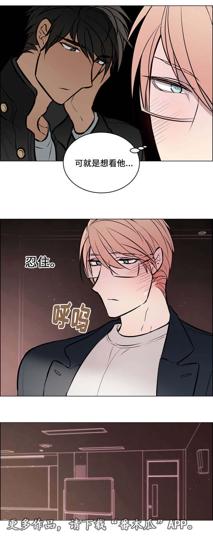 《一眼无明》漫画最新章节第48章：抓紧时间免费下拉式在线观看章节第【12】张图片