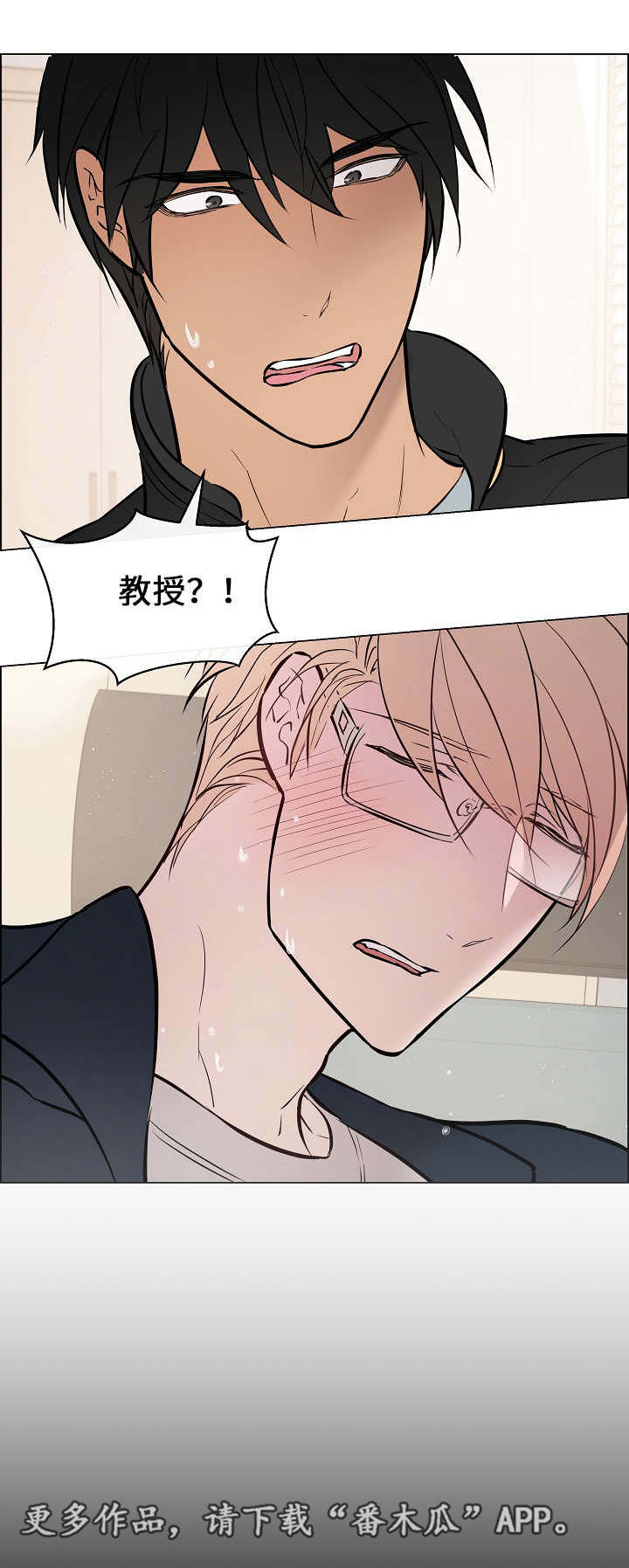 《一眼无明》漫画最新章节第48章：抓紧时间免费下拉式在线观看章节第【1】张图片