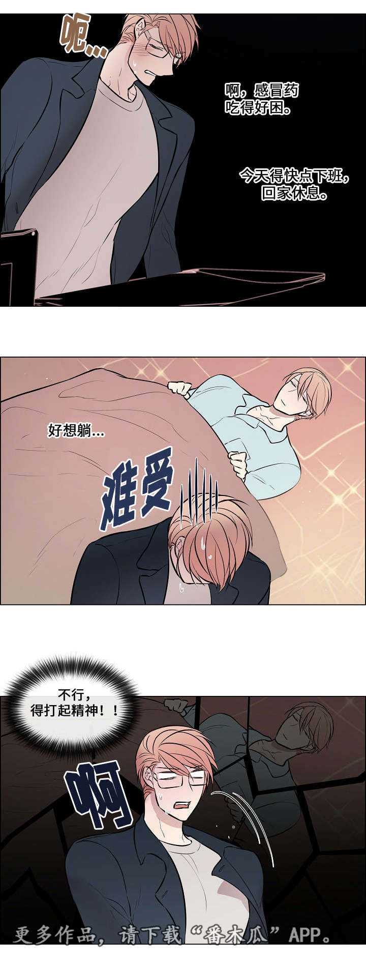 《一眼无明》漫画最新章节第48章：抓紧时间免费下拉式在线观看章节第【10】张图片