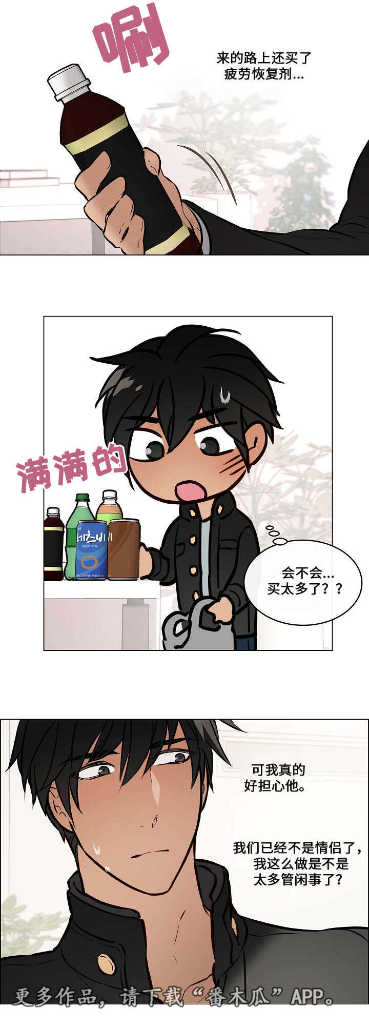 《一眼无明》漫画最新章节第48章：抓紧时间免费下拉式在线观看章节第【4】张图片