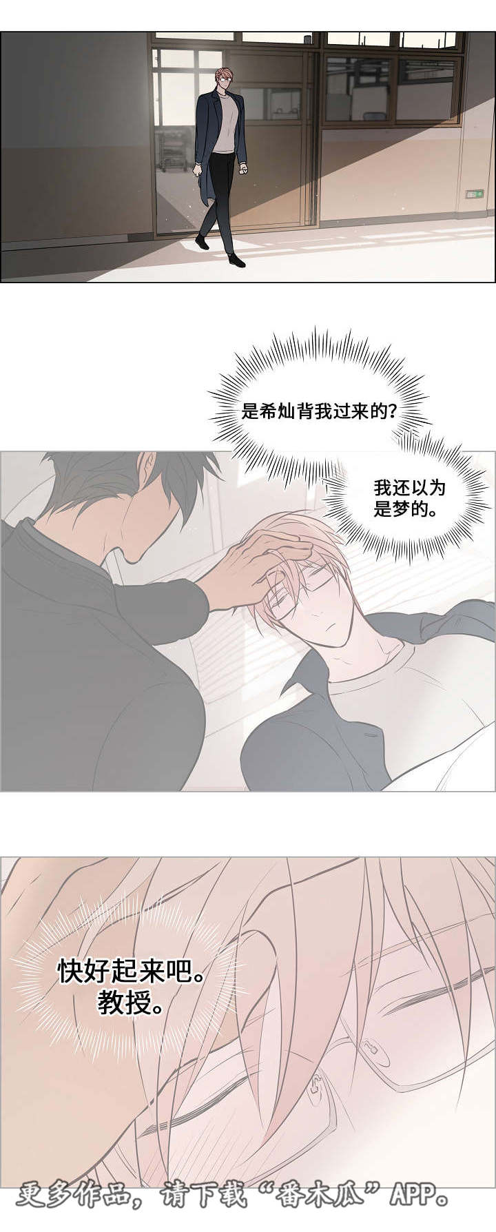 《一眼无明》漫画最新章节第49章：很在意他免费下拉式在线观看章节第【12】张图片