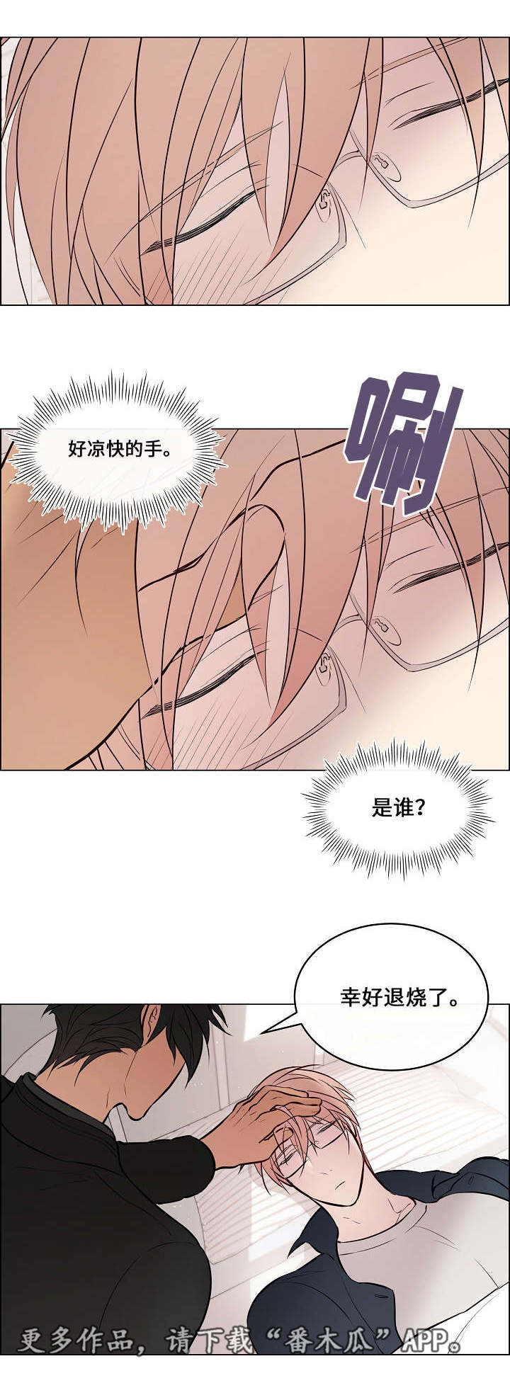 《一眼无明》漫画最新章节第49章：很在意他免费下拉式在线观看章节第【16】张图片