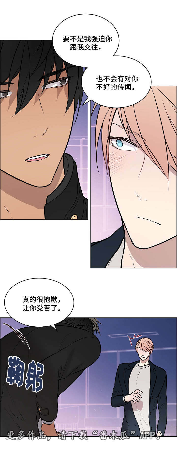 《一眼无明》漫画最新章节第49章：很在意他免费下拉式在线观看章节第【8】张图片