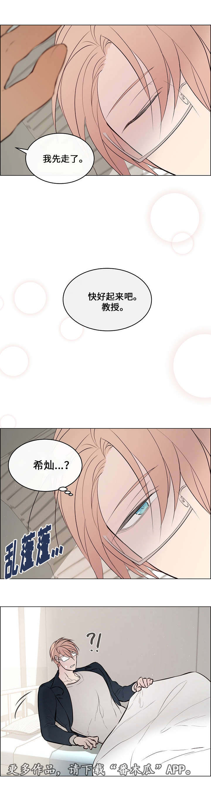 《一眼无明》漫画最新章节第49章：很在意他免费下拉式在线观看章节第【15】张图片