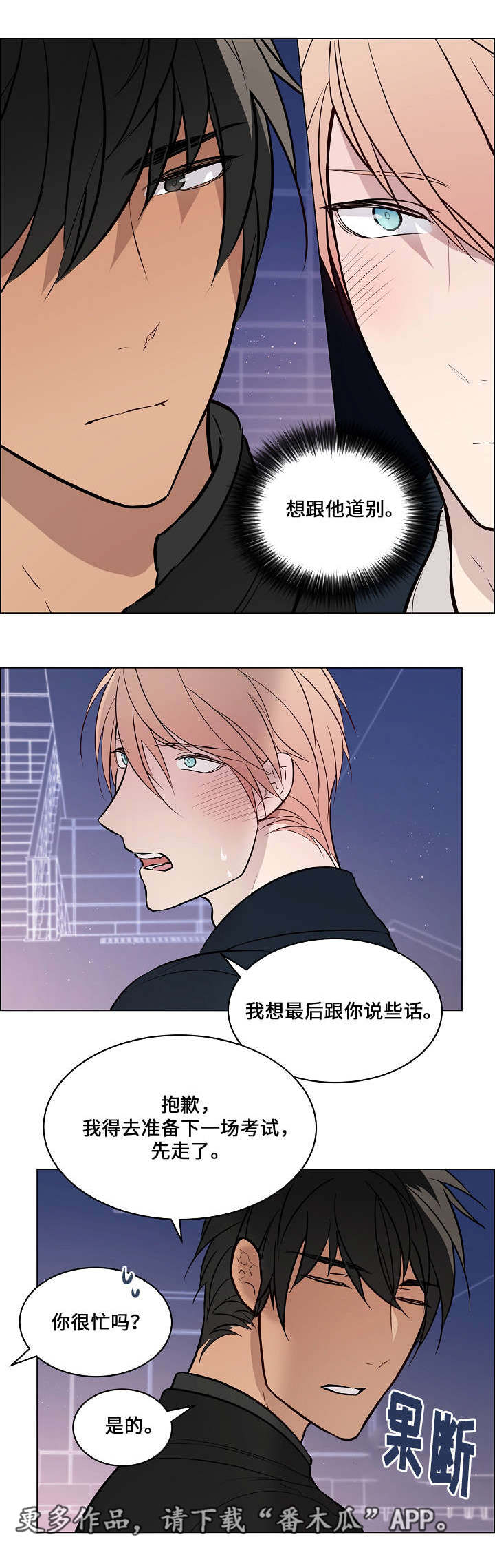 《一眼无明》漫画最新章节第49章：很在意他免费下拉式在线观看章节第【3】张图片