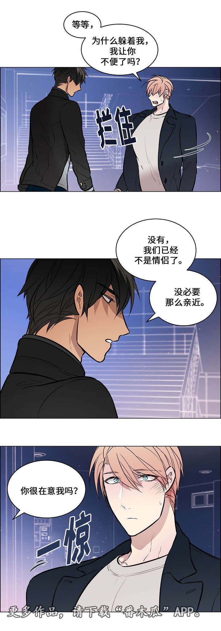 《一眼无明》漫画最新章节第49章：很在意他免费下拉式在线观看章节第【6】张图片