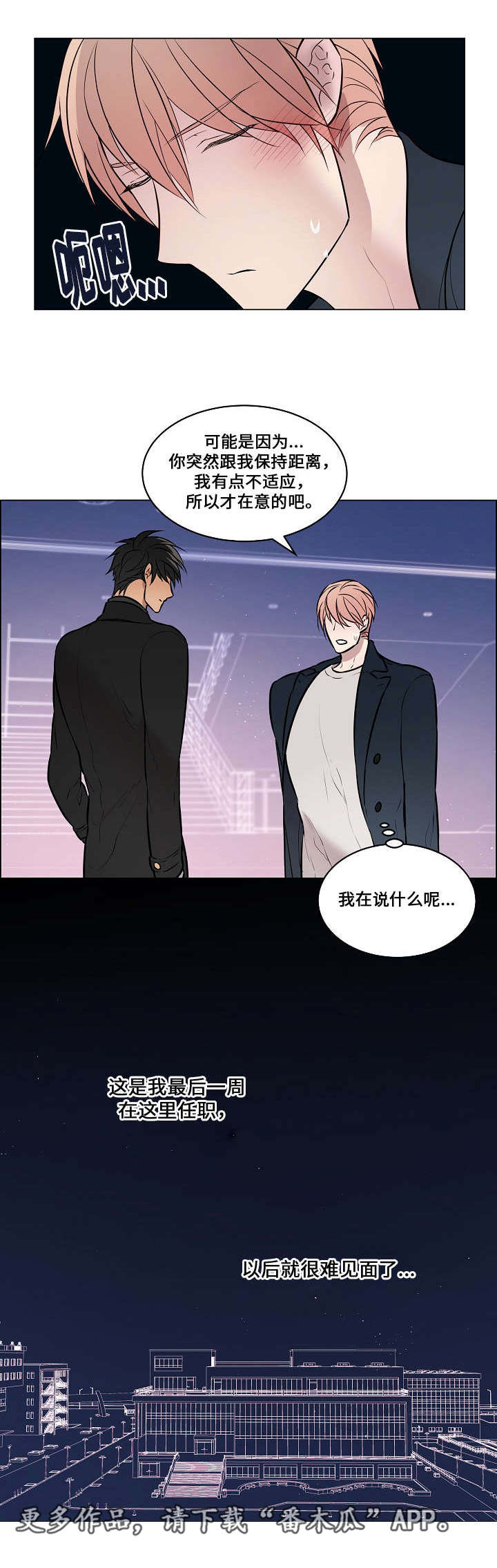 《一眼无明》漫画最新章节第49章：很在意他免费下拉式在线观看章节第【4】张图片