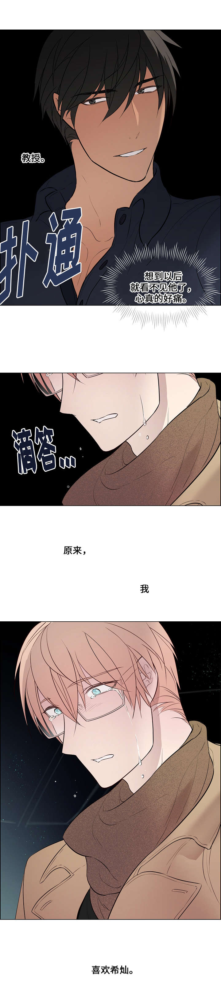 《一眼无明》漫画最新章节第50章：期待什么免费下拉式在线观看章节第【4】张图片