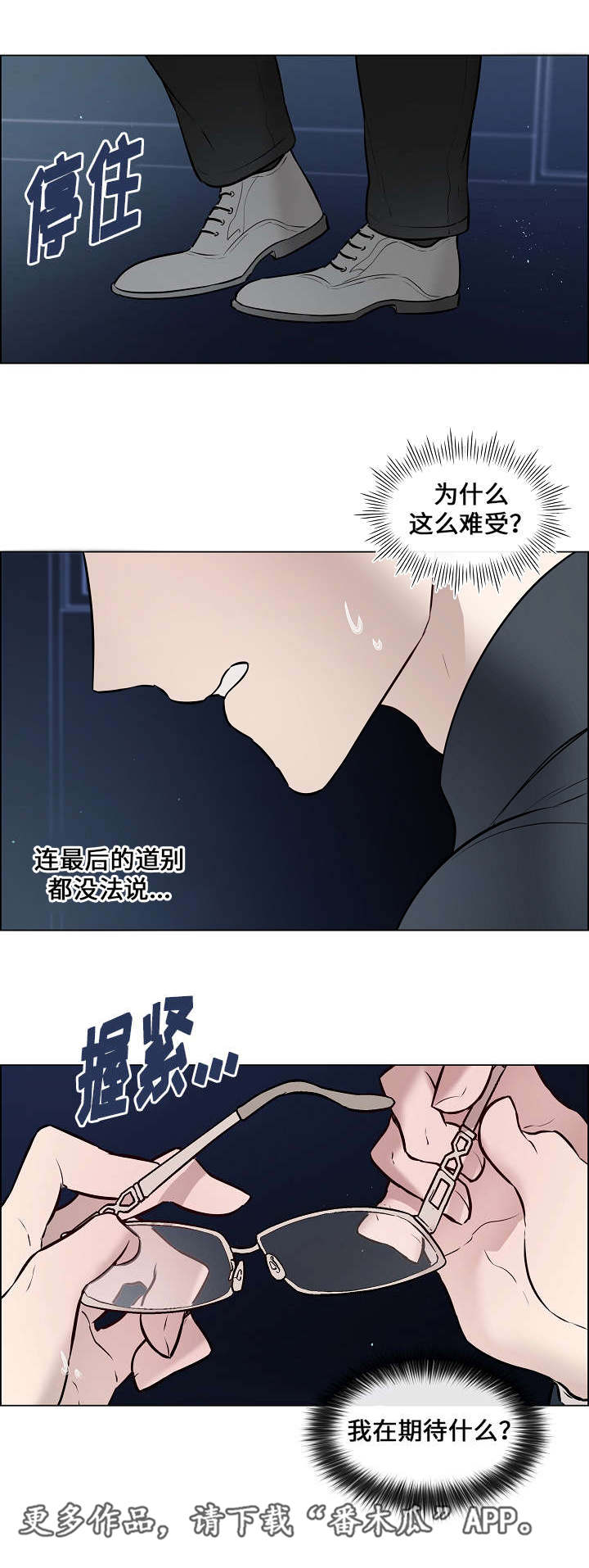 《一眼无明》漫画最新章节第50章：期待什么免费下拉式在线观看章节第【16】张图片