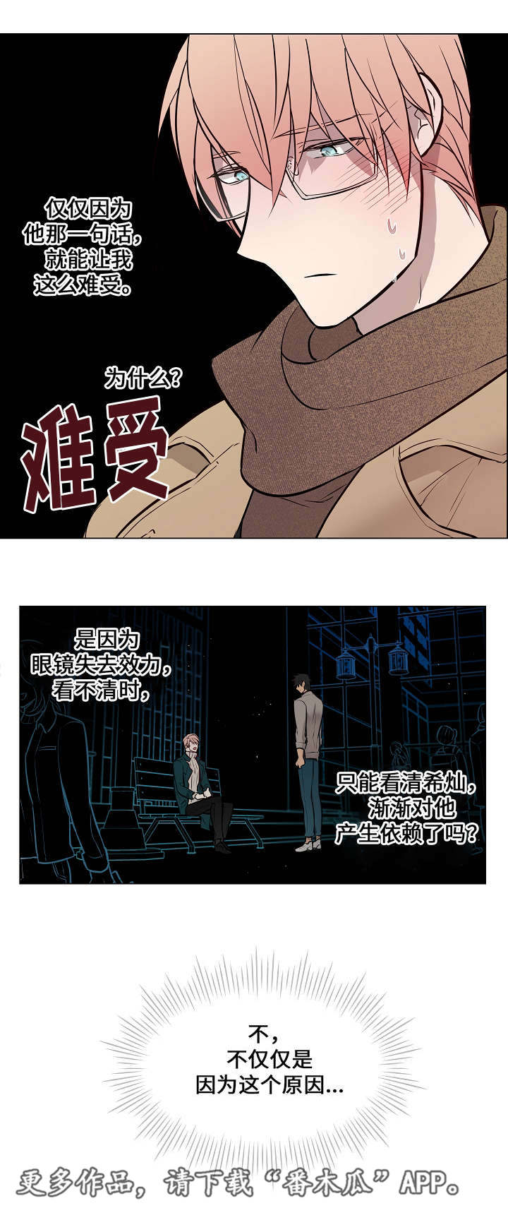 《一眼无明》漫画最新章节第50章：期待什么免费下拉式在线观看章节第【5】张图片