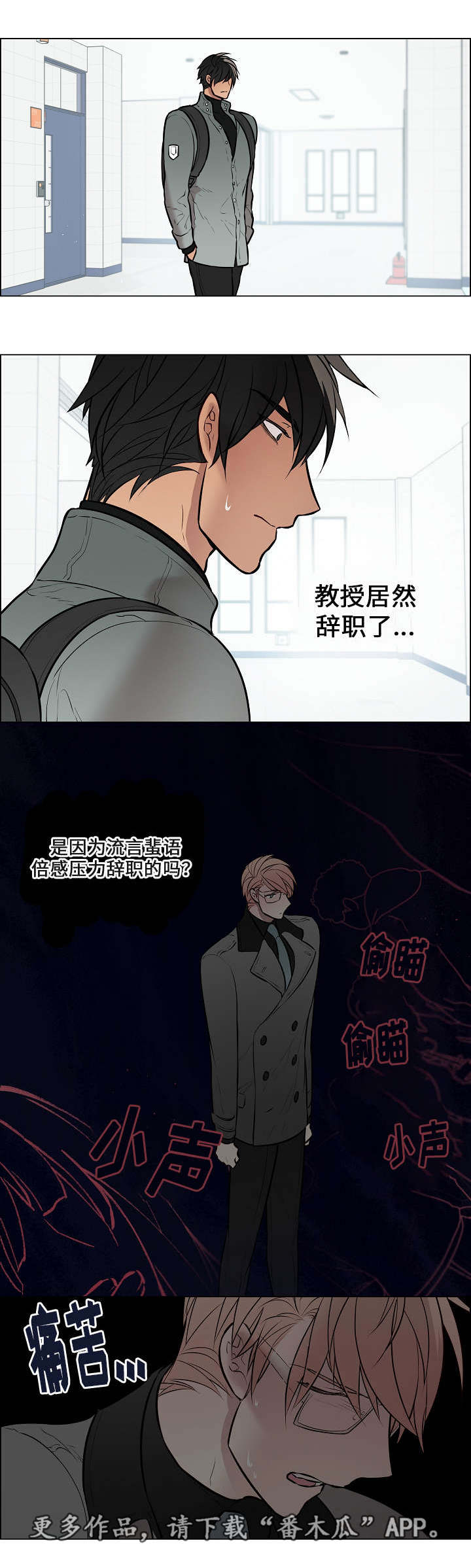 《一眼无明》漫画最新章节第51章：突然辞职免费下拉式在线观看章节第【3】张图片