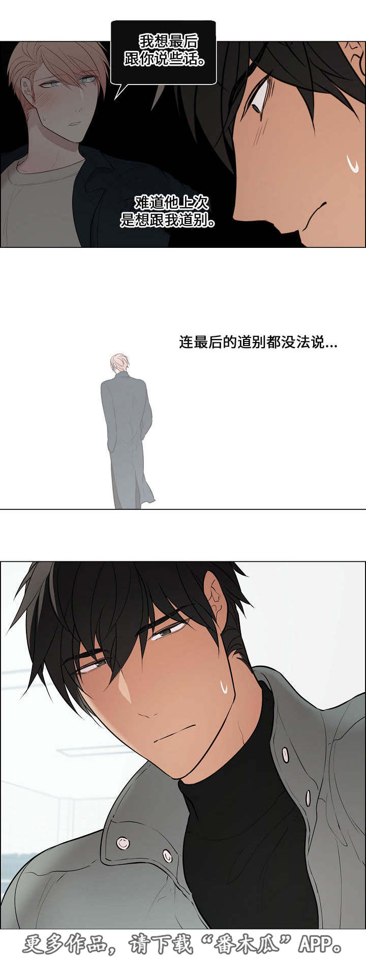 《一眼无明》漫画最新章节第51章：突然辞职免费下拉式在线观看章节第【4】张图片