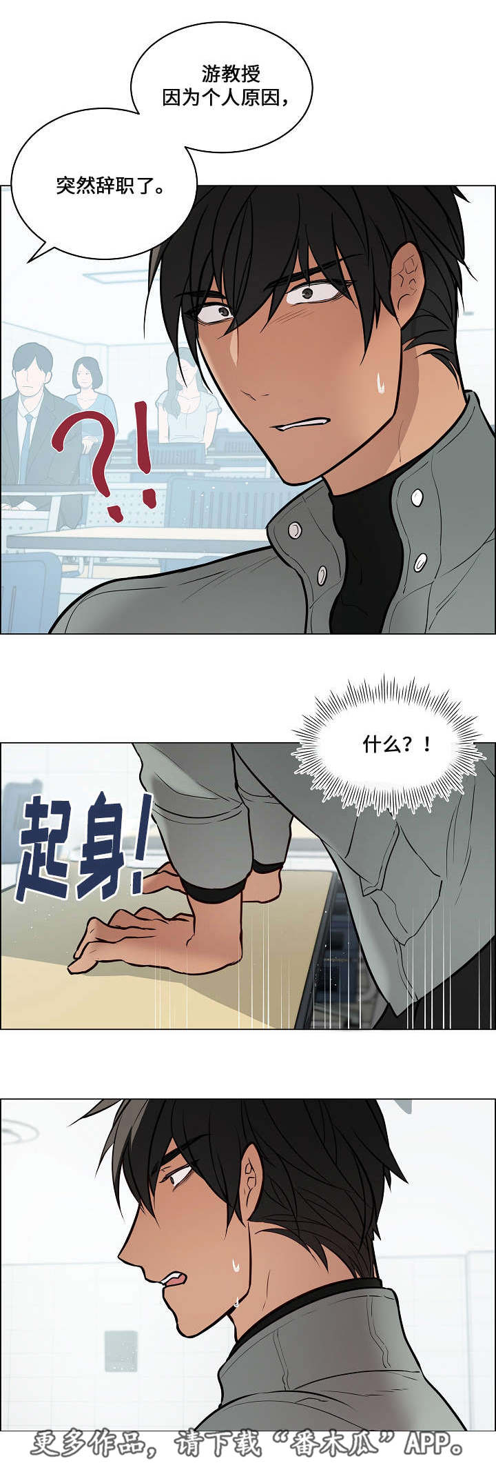 《一眼无明》漫画最新章节第51章：突然辞职免费下拉式在线观看章节第【6】张图片