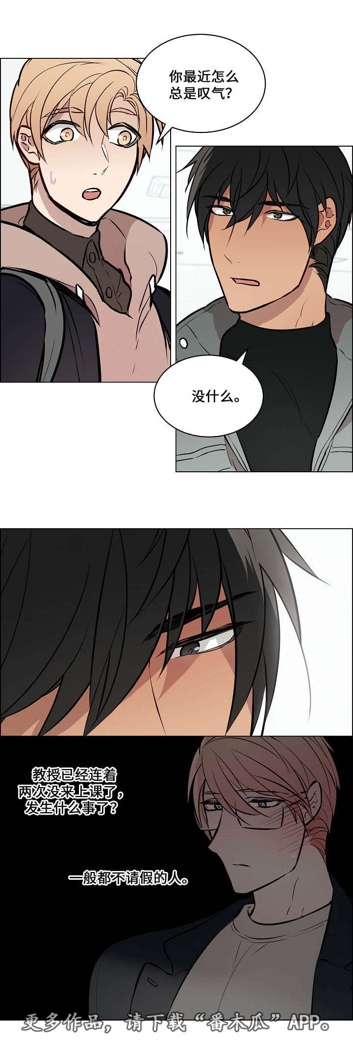 《一眼无明》漫画最新章节第51章：突然辞职免费下拉式在线观看章节第【10】张图片