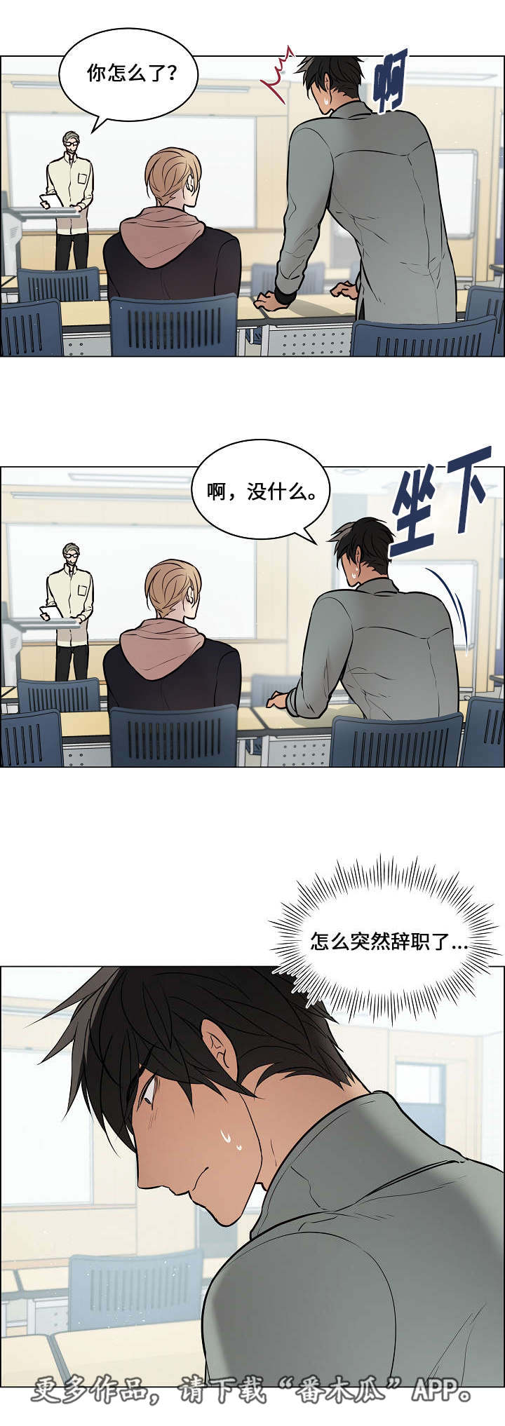 《一眼无明》漫画最新章节第51章：突然辞职免费下拉式在线观看章节第【5】张图片