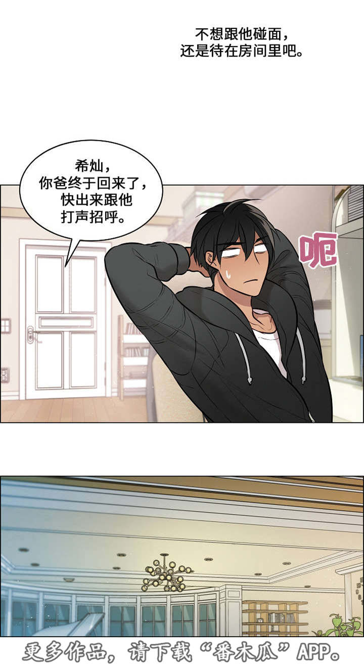 《一眼无明》漫画最新章节第52章：讨厌的人免费下拉式在线观看章节第【8】张图片