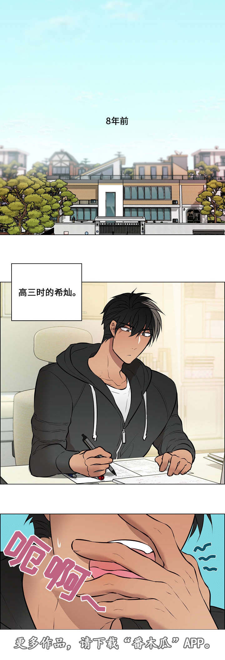 《一眼无明》漫画最新章节第52章：讨厌的人免费下拉式在线观看章节第【16】张图片