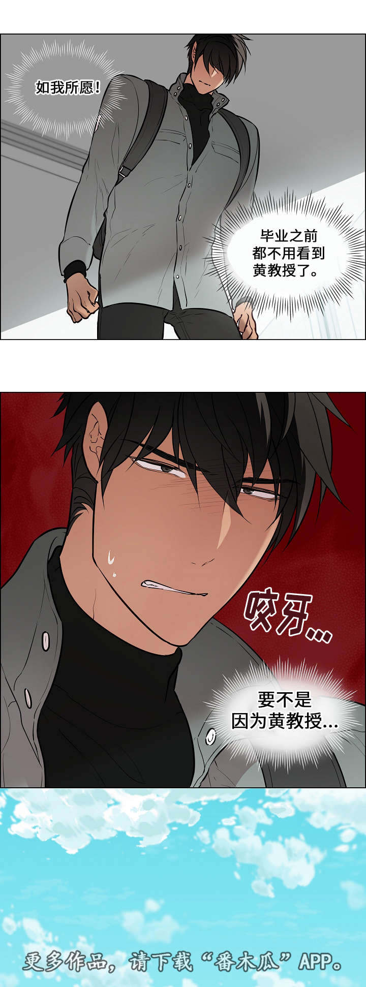 《一眼无明》漫画最新章节第52章：讨厌的人免费下拉式在线观看章节第【17】张图片