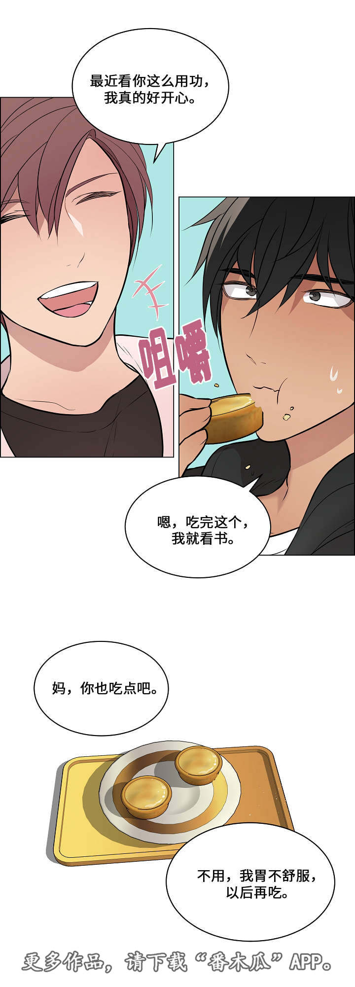 《一眼无明》漫画最新章节第52章：讨厌的人免费下拉式在线观看章节第【13】张图片