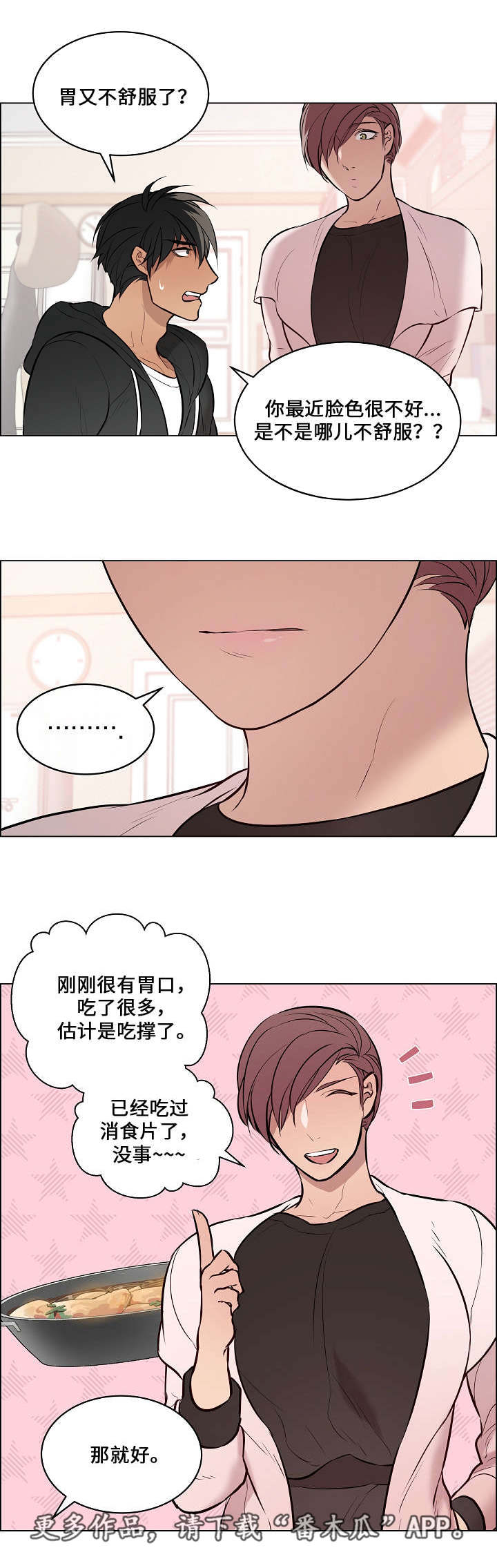 《一眼无明》漫画最新章节第52章：讨厌的人免费下拉式在线观看章节第【12】张图片