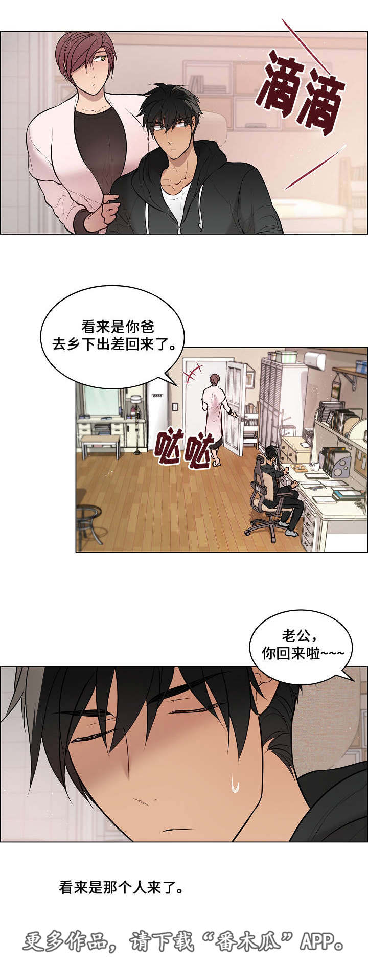 《一眼无明》漫画最新章节第52章：讨厌的人免费下拉式在线观看章节第【9】张图片