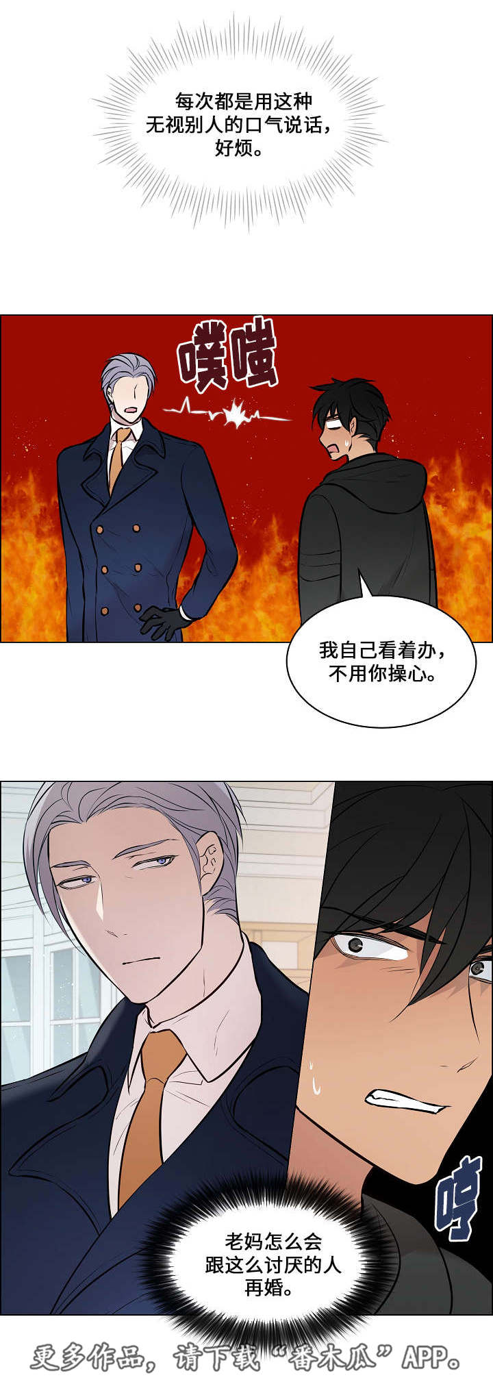 《一眼无明》漫画最新章节第52章：讨厌的人免费下拉式在线观看章节第【5】张图片