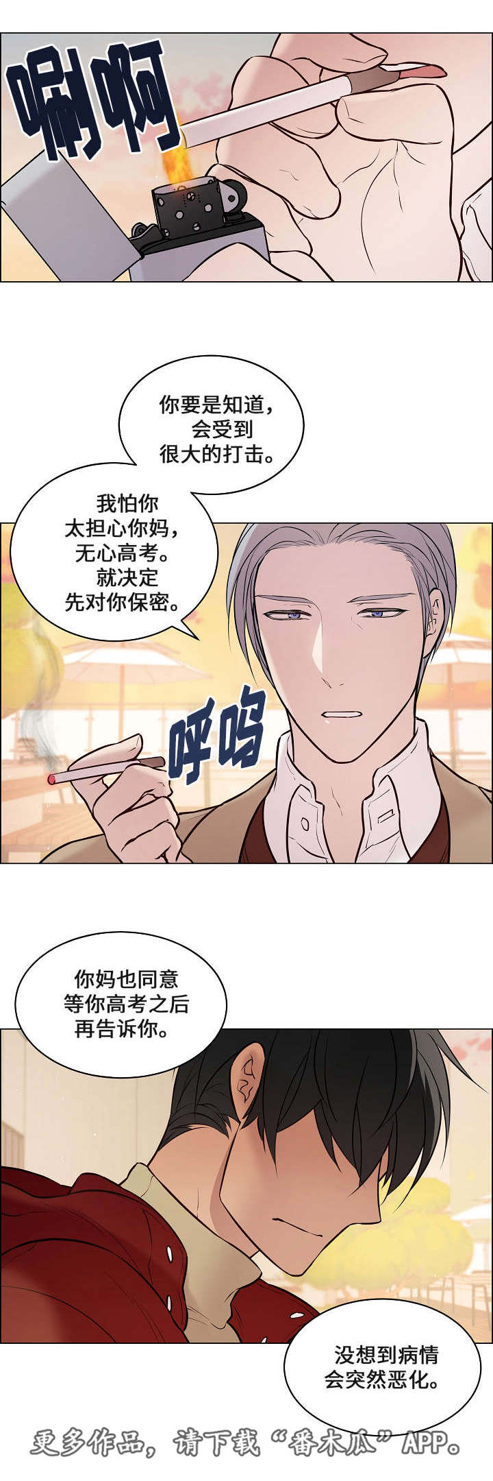 《一眼无明》漫画最新章节第53章：突然去世免费下拉式在线观看章节第【5】张图片